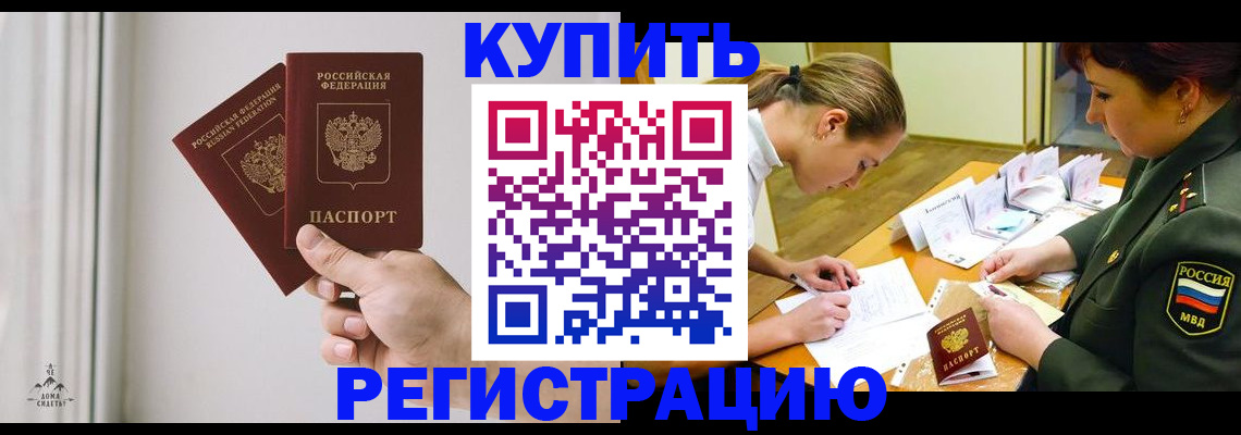 прописка для школы в Уварово