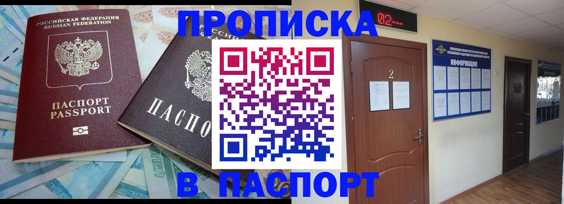 временная регистрация купить в Уварово